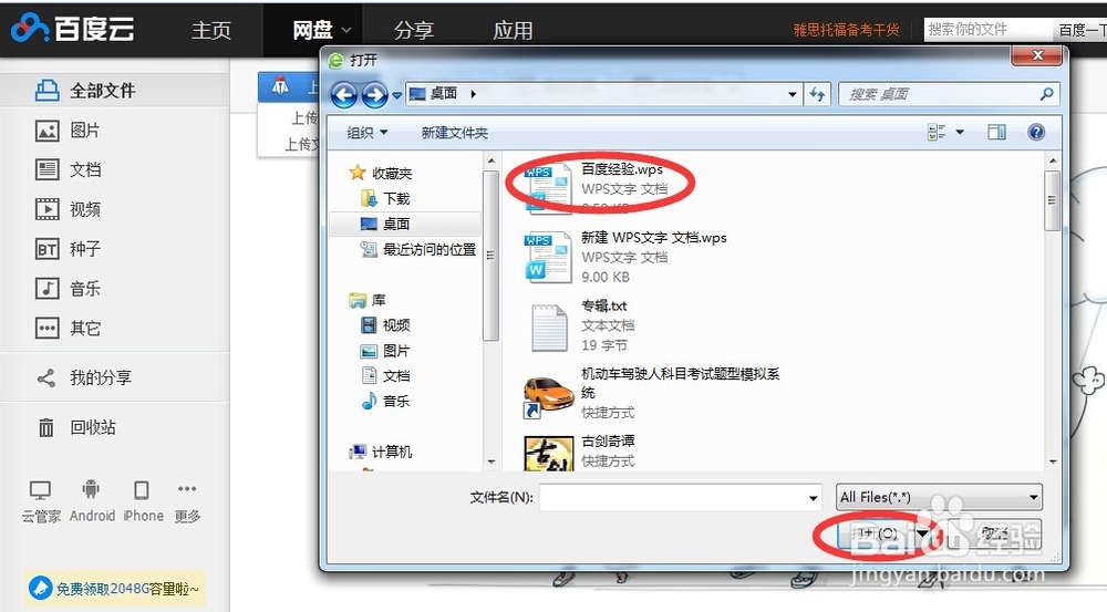 如何在百度云盘分享资源