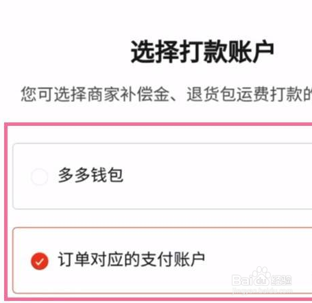 拼多多怎么更改退款路径