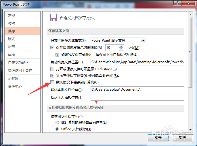 PPT2013怎么设置默认情况下保存到计算机