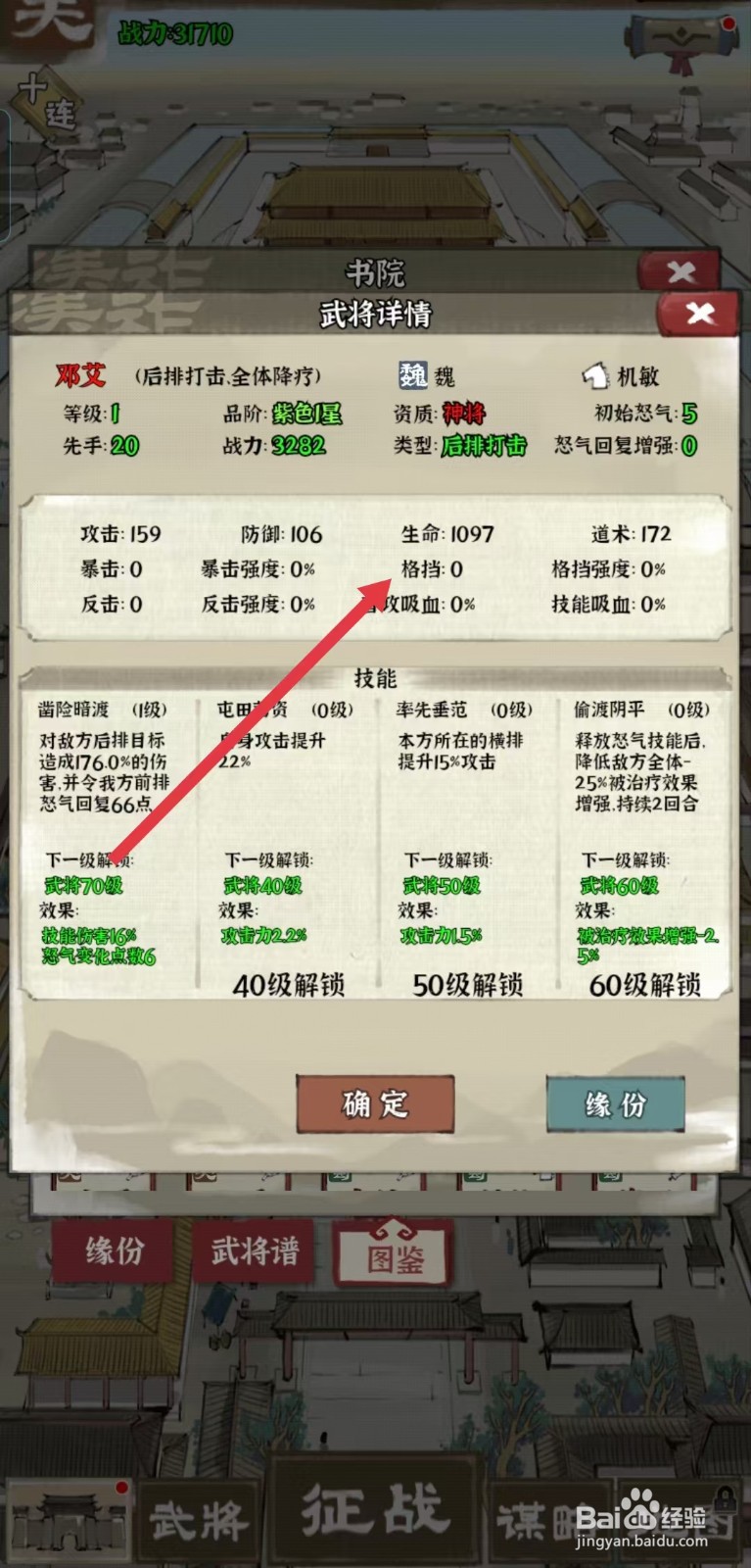 国战三国志怎样查看邓艾的【格挡】