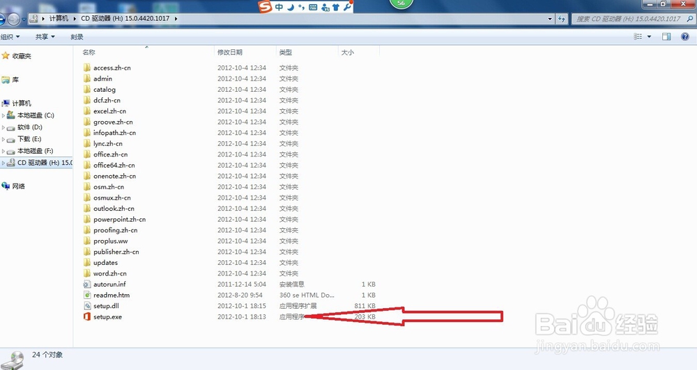 office2013安装教程