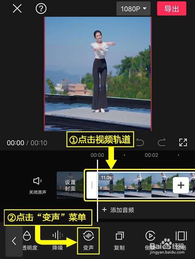剪映如何设置男生基础变声