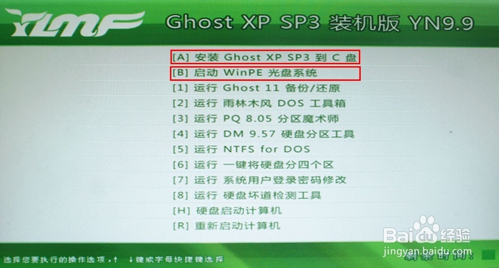 Ghost xp 装机流程