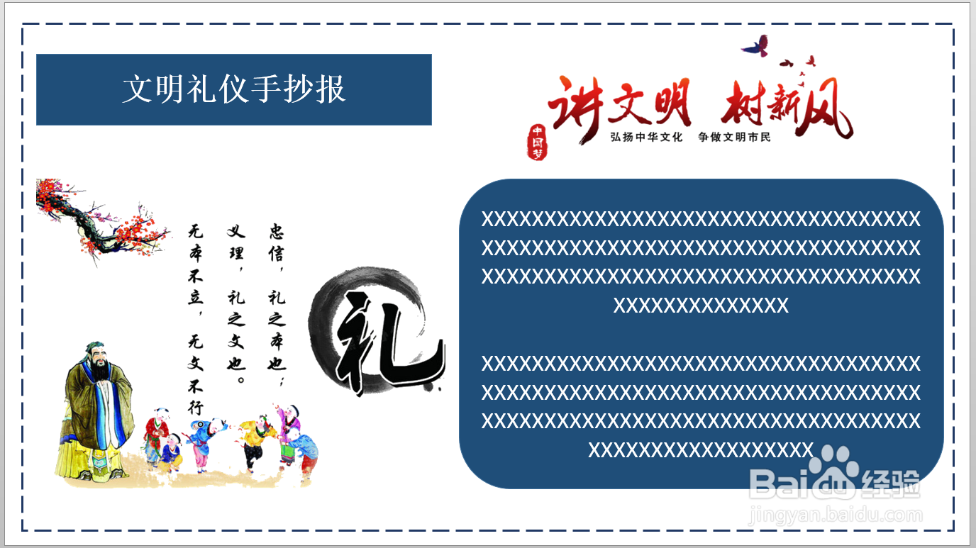 文明礼仪手抄报