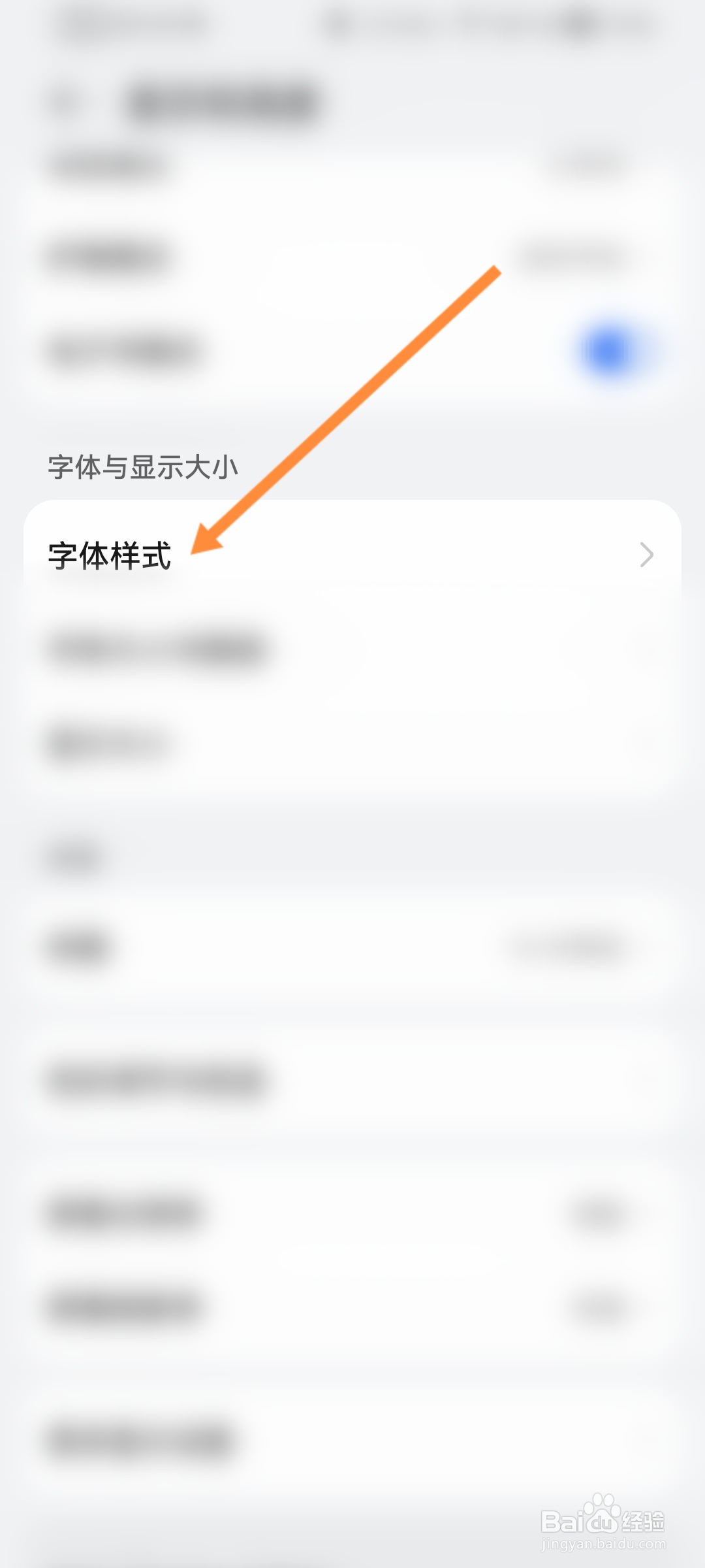 华为手机怎么设置字体样式