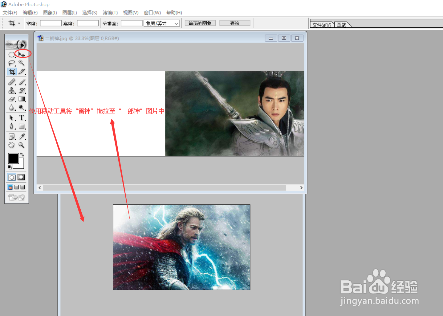 PS图像处理案例：当雷神遇上二郎神
