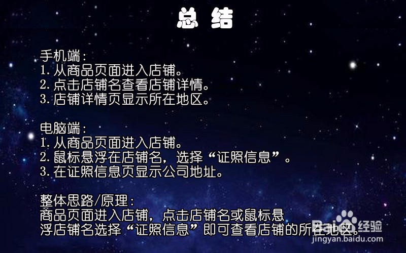 【京东】如何查看店铺的所在地区