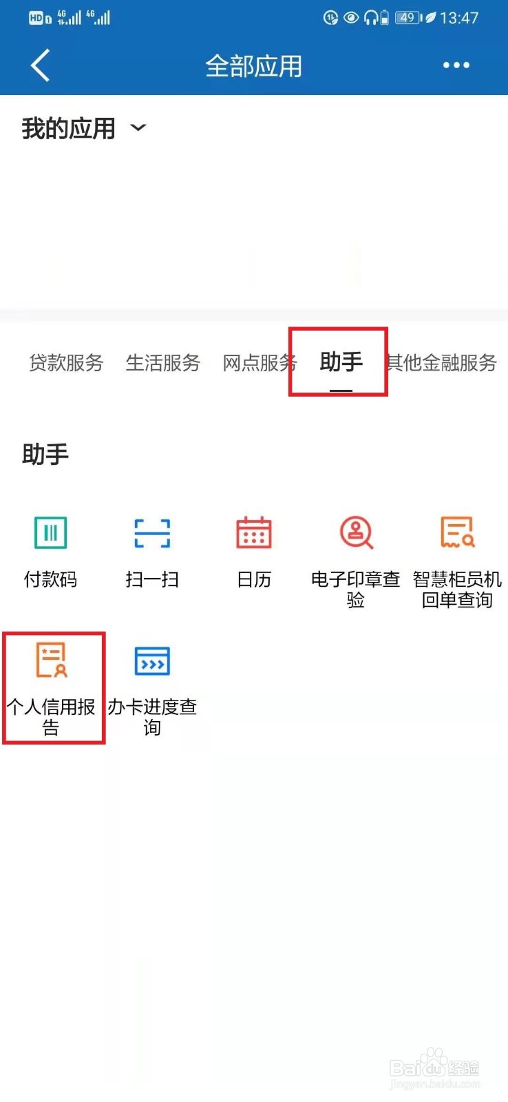 个人征信去哪个银行查询打印