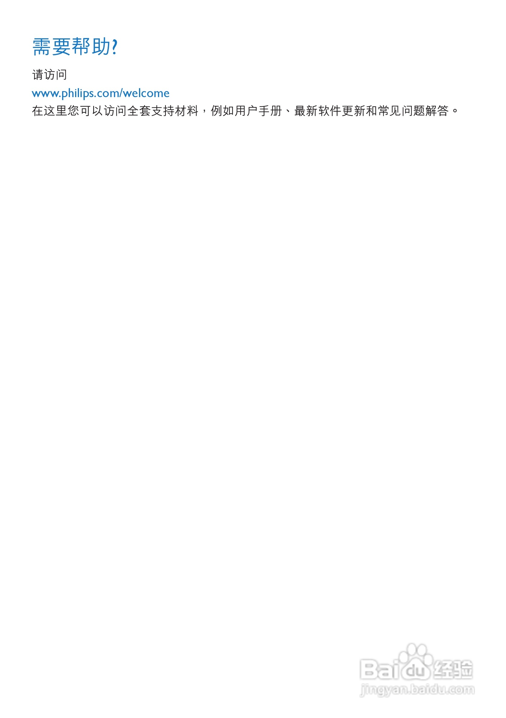 飞利浦SA2945 MP3播放器使用说明书:[1]