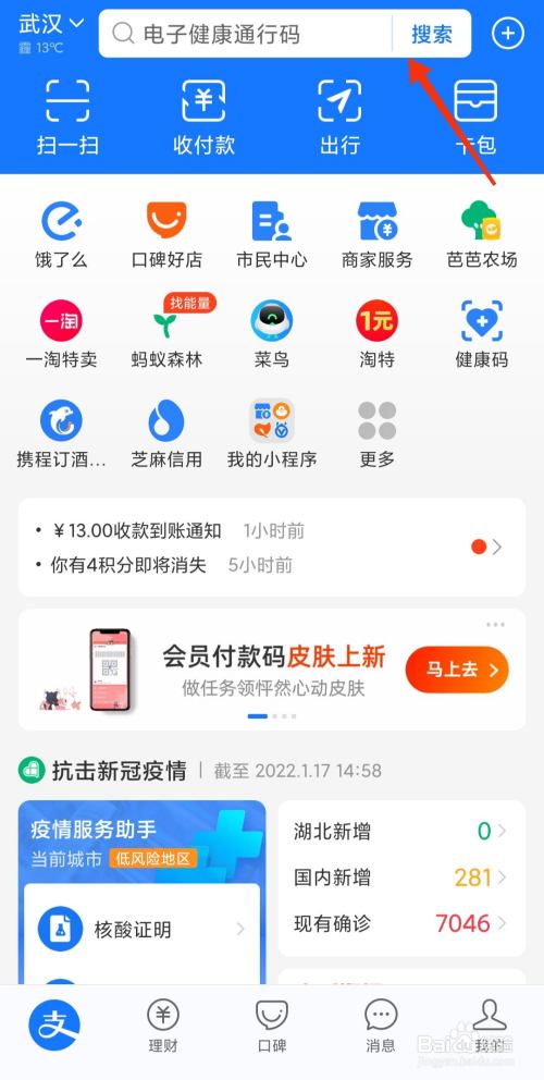 商家支付宝领红包码怎么弄