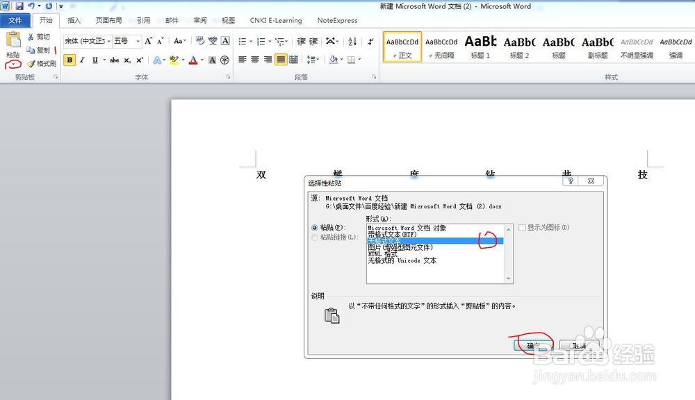 Word2010中如何给文档“减肥”