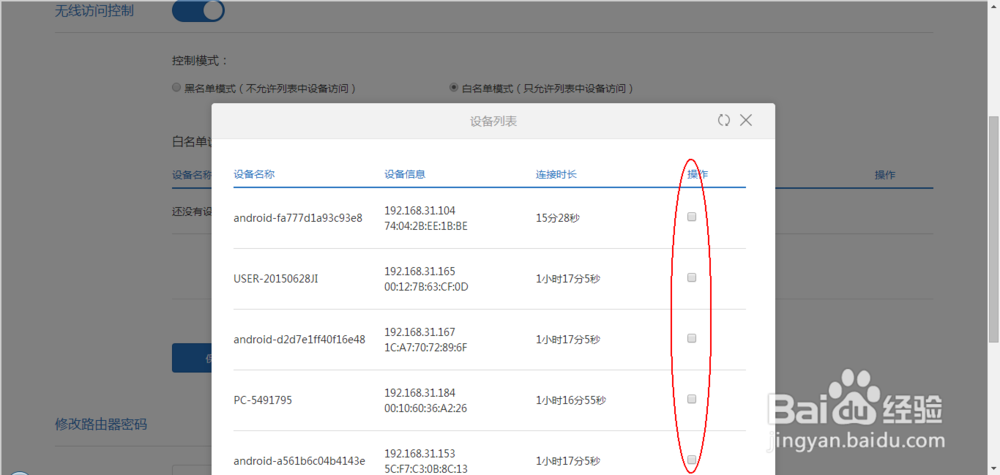 如何设置：只让部分人连接自己的无线wifi