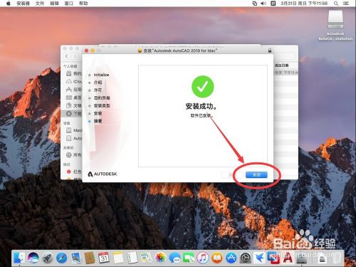 苹果Mac版AutoCAD 2019版安装教程步骤