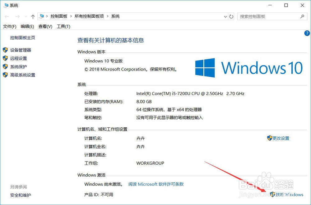 win10专业版咋激活