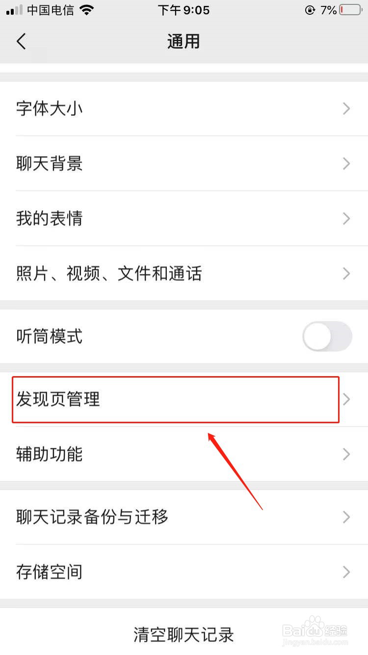 微信怎么关闭摇一摇功能