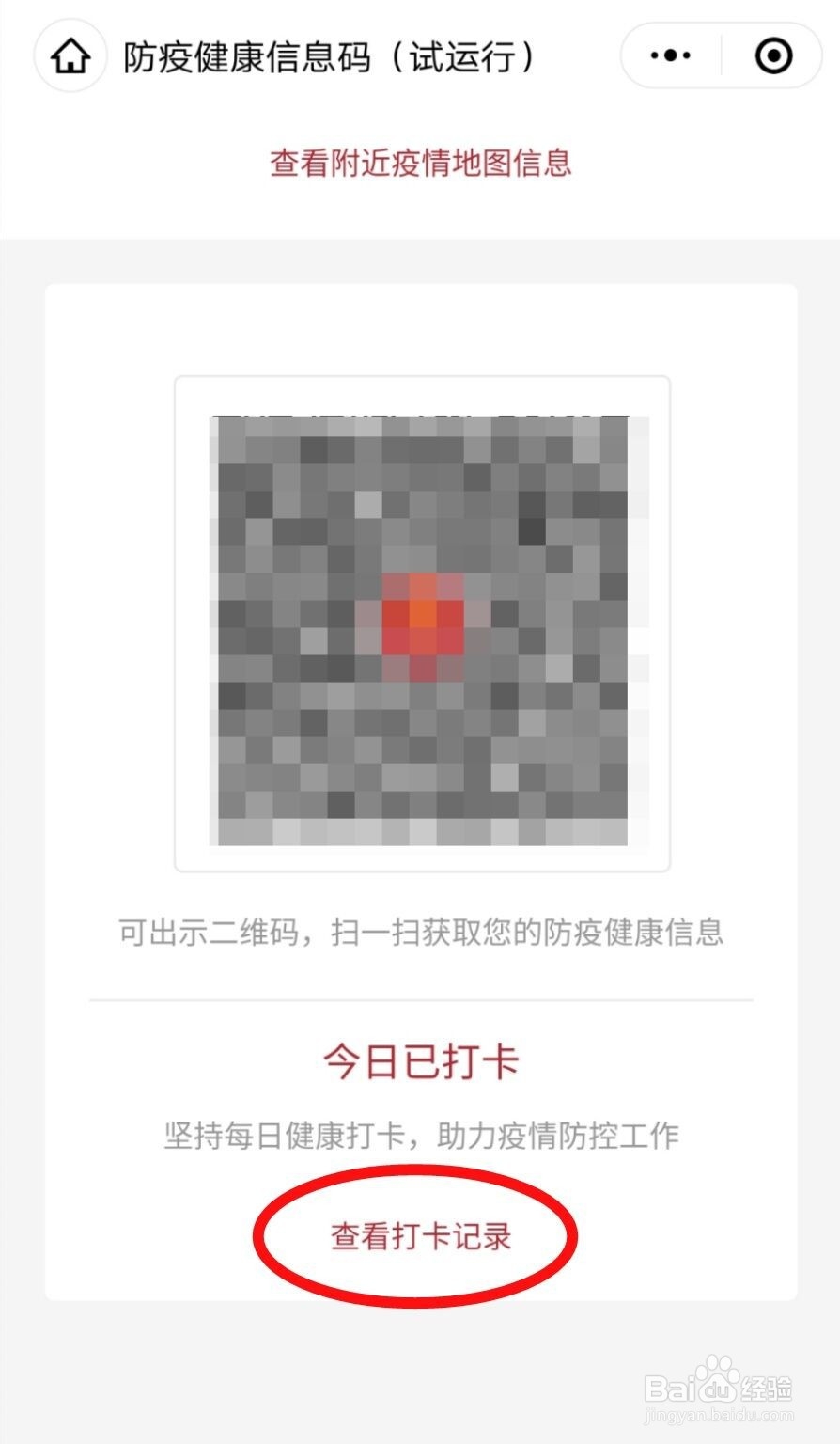 微信如何查看健康打卡记录？