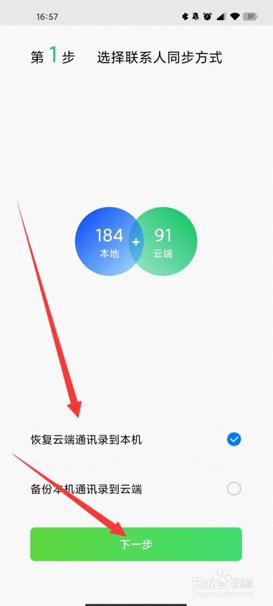 qq同步助手怎么把通讯录导入新手机