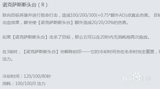 新版LOL上单诺克萨斯之手攻略