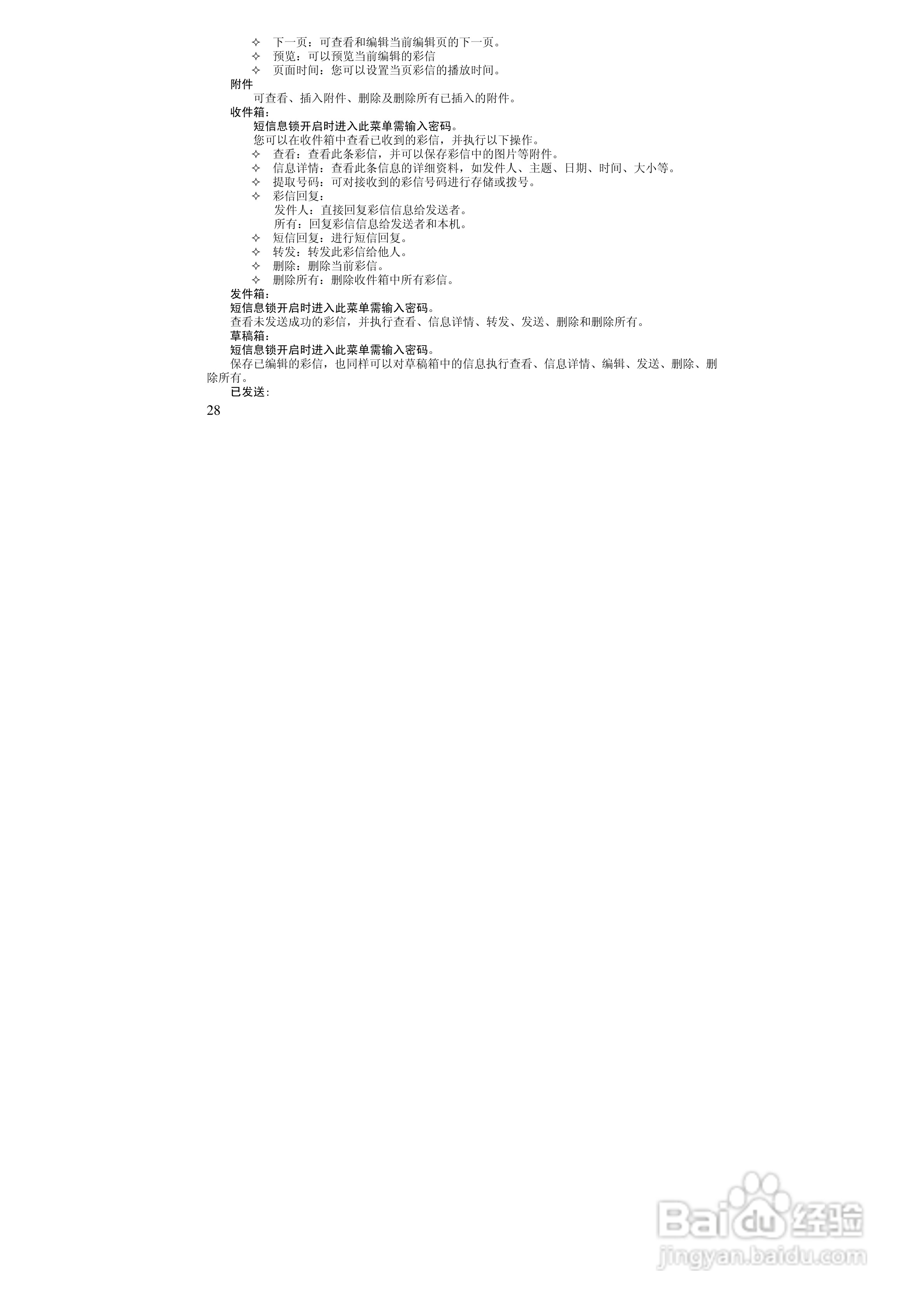 万利达MT180手机使用说明书:[3]