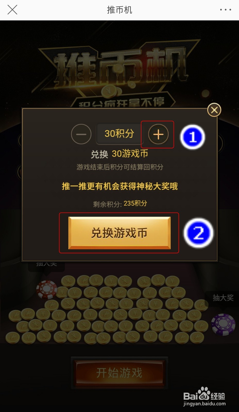 【手机微博】用户任务中心的“推币机”玩法介绍