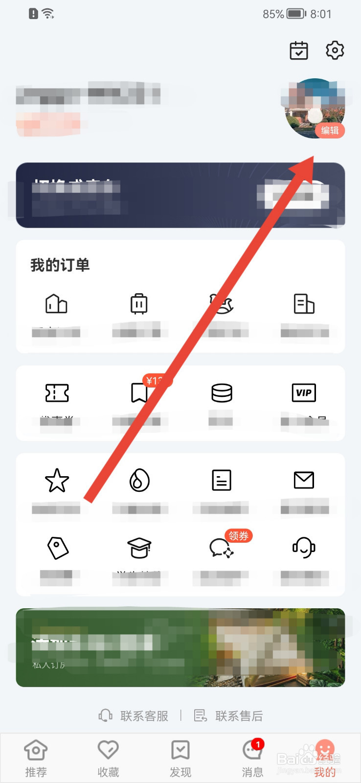 木鸟民宿怎样完善个人介绍