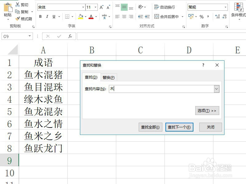 Excel中如何搜索关键字？