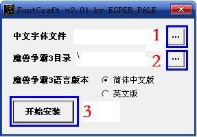魔兽怎么改字体