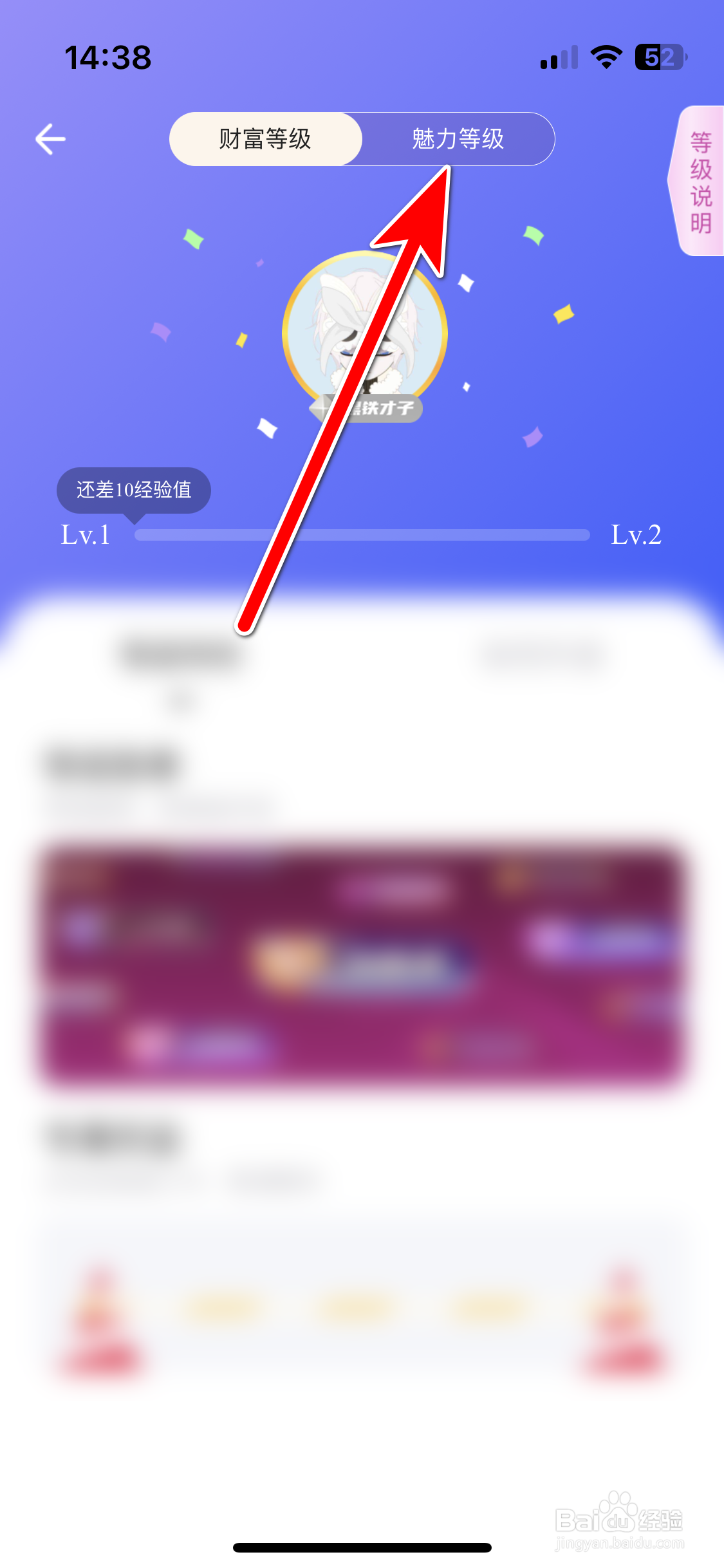 Q糖星球如何查询我的魅力等级