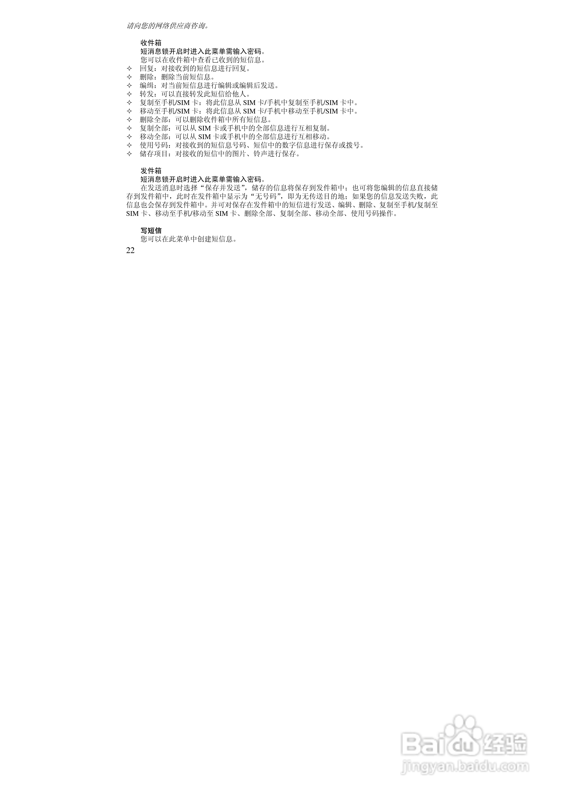 万利达MT708手机使用说明书:[3]