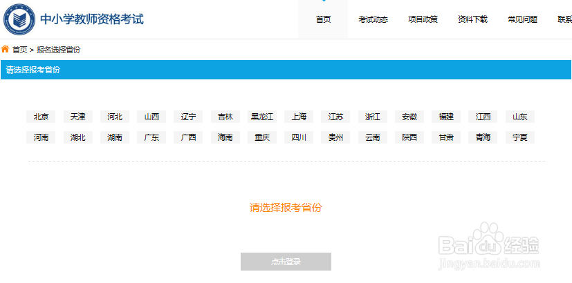 教师资格证面试报名流程