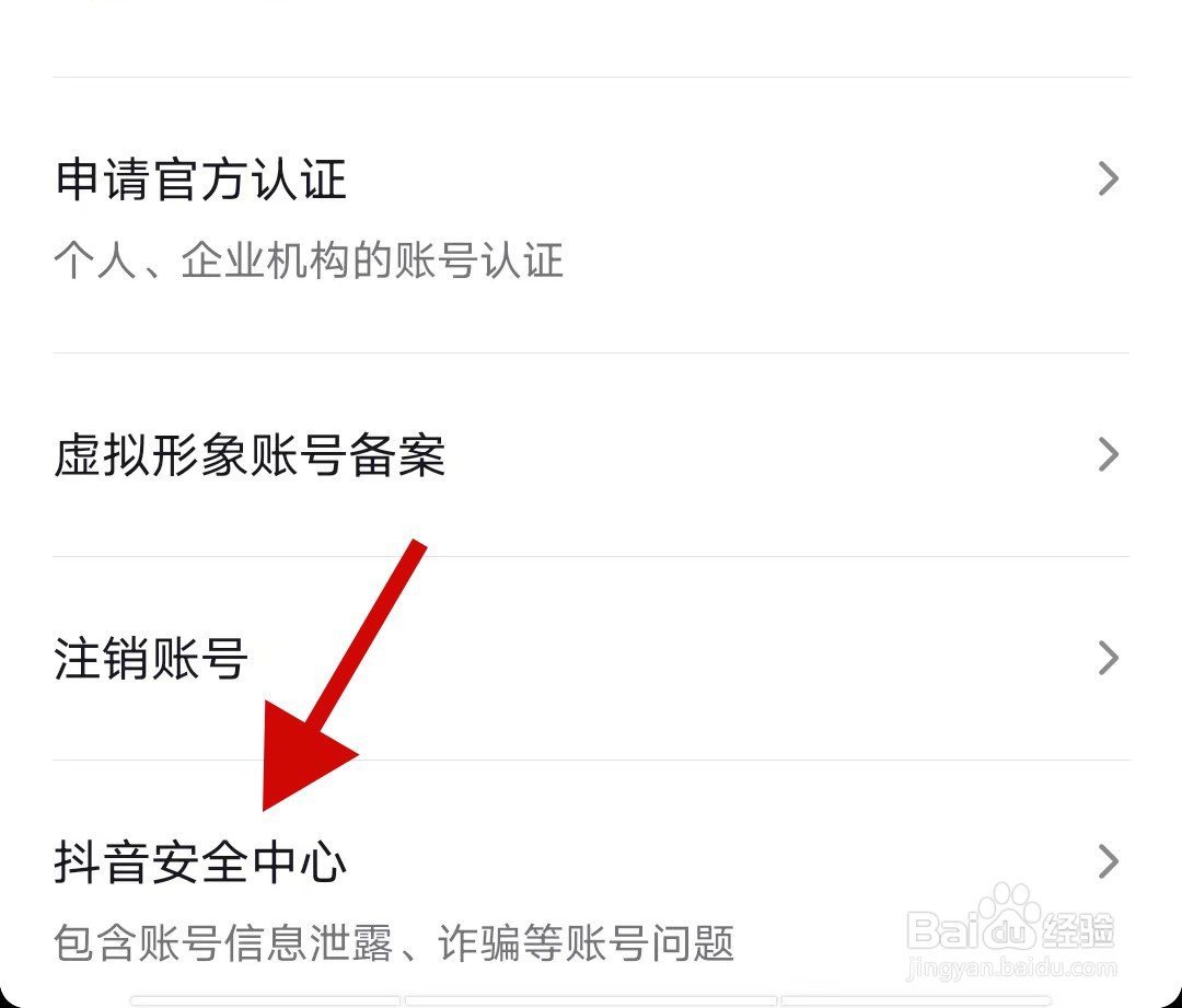 手机抖音极速版如何设置锁定保护