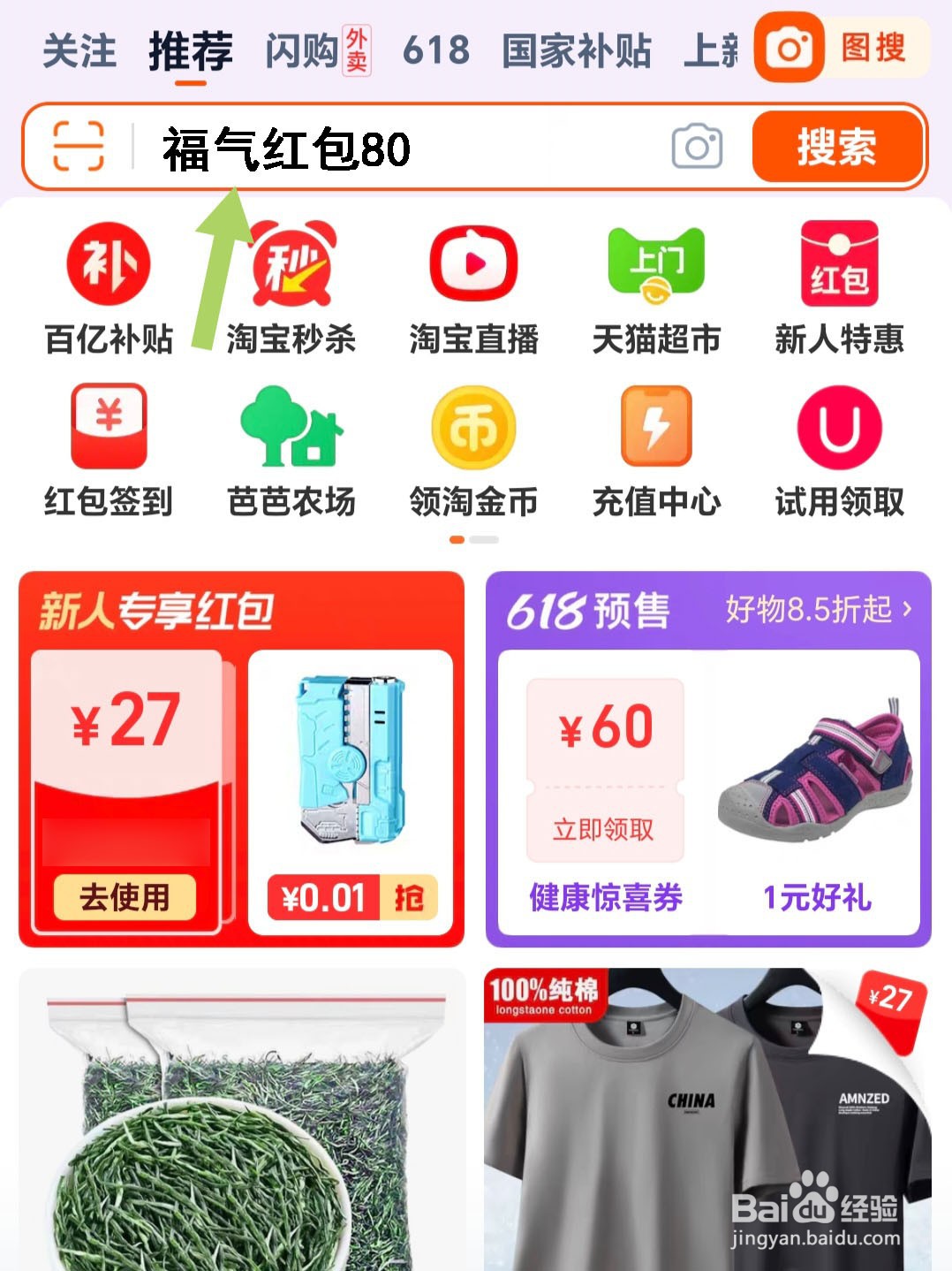 2025天猫618攒能量红包怎么领？领红包入口在哪