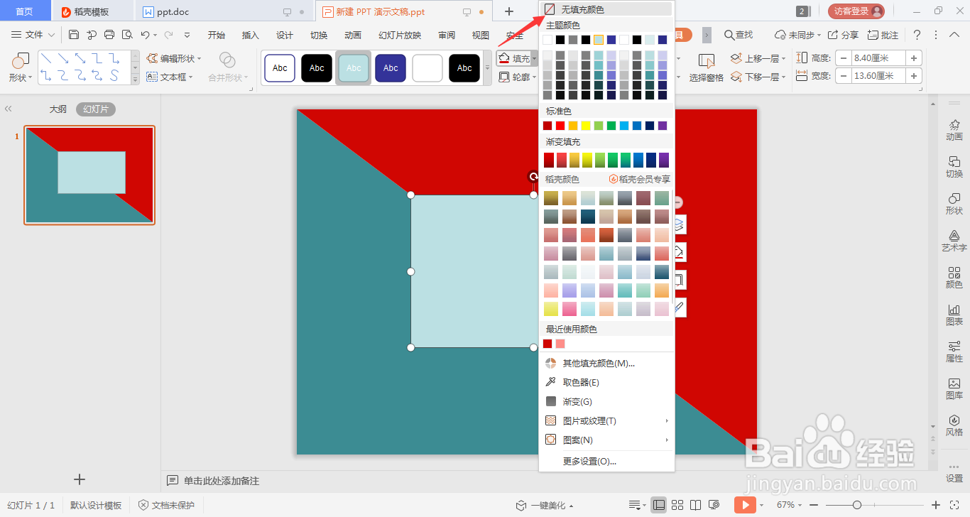 wps演示中如何制作红蓝拼色封面
