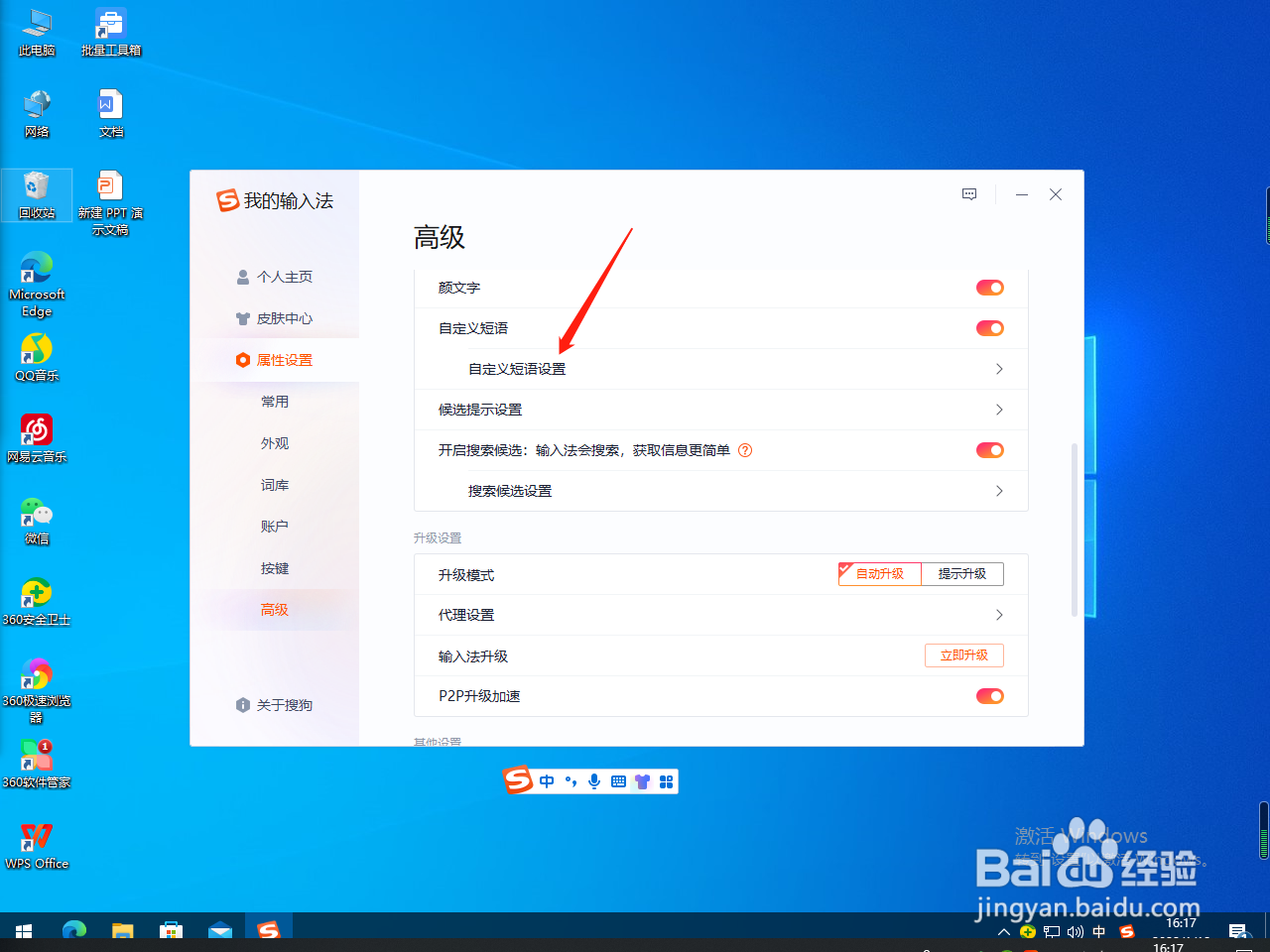 搜狗输入法怎么禁用自定义短语