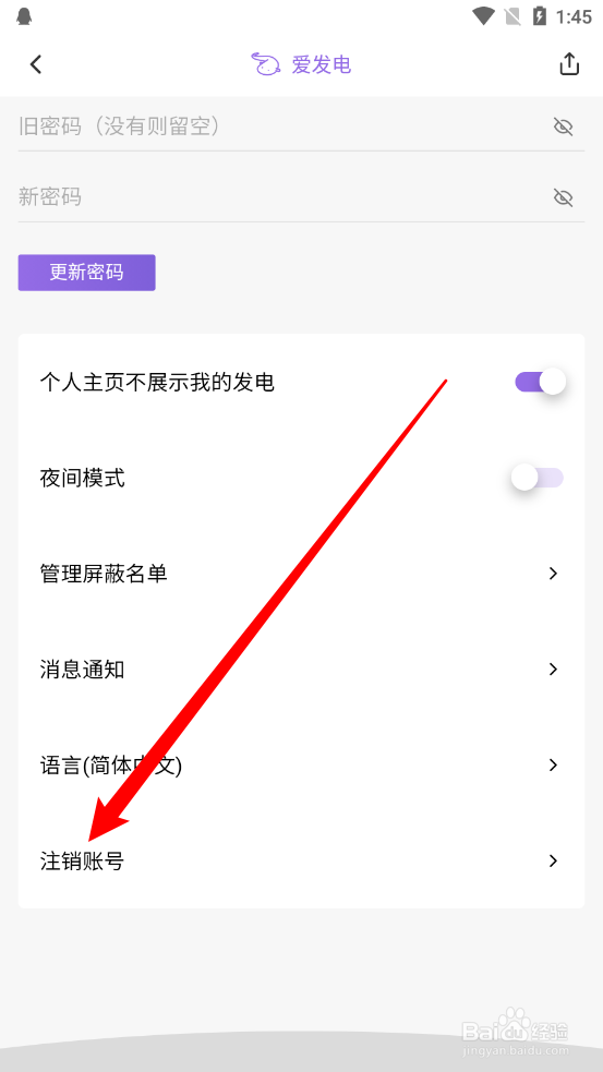 爱发电app怎么注销账号