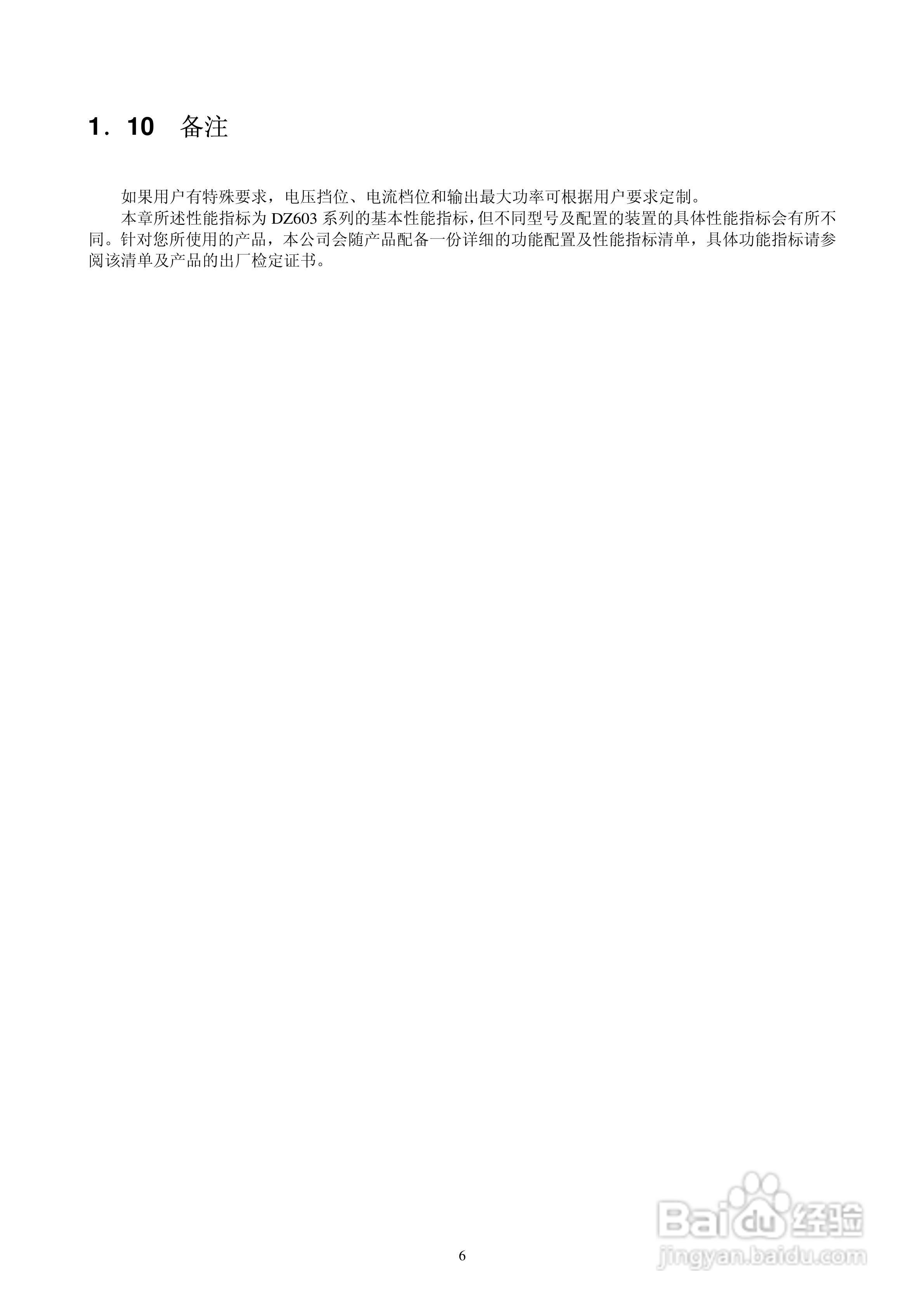 DZ603三相多功能电能表检定装置使用说明书:[1]