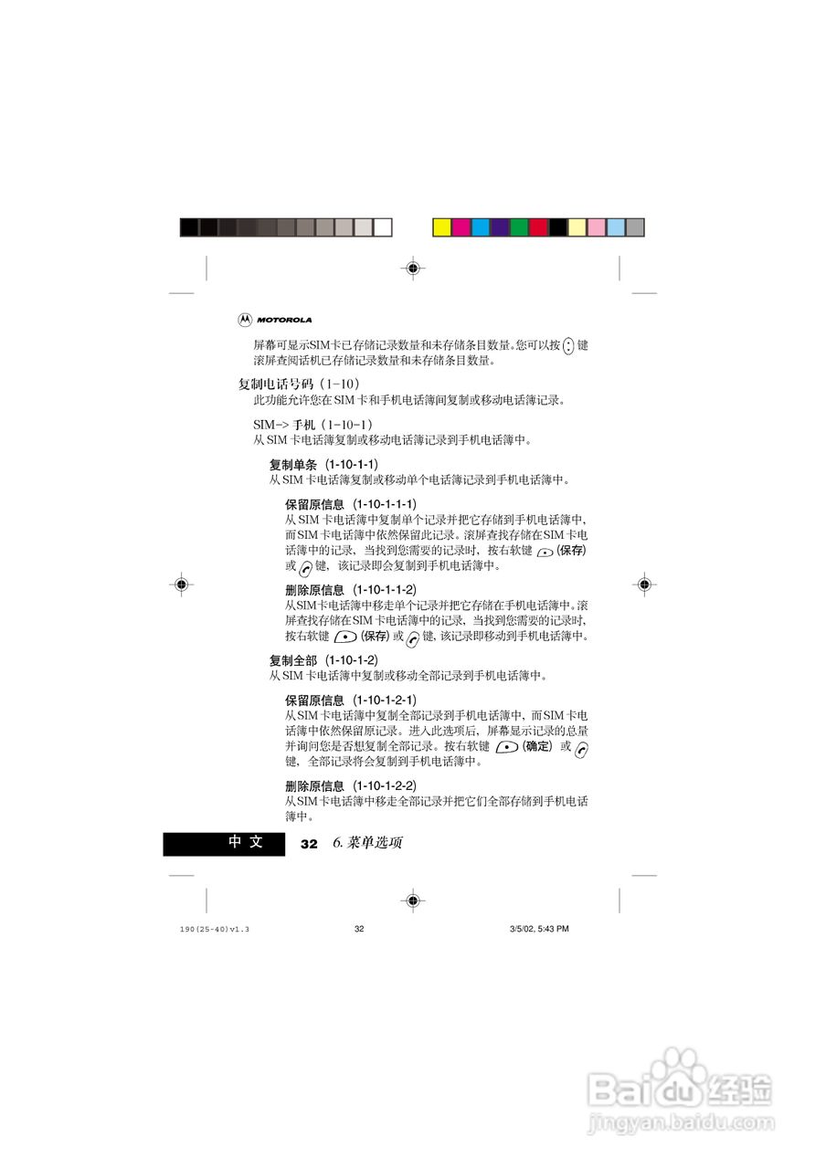 摩托罗拉T190手机使用说明书:[5]