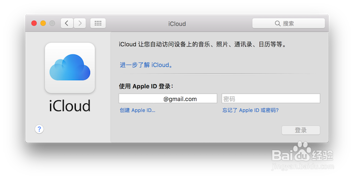 此Mac无法连接至iCloud,因为邮箱出现问题的提示