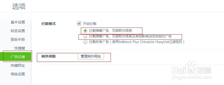 如何删除屏蔽百度推广和联盟网站上的广告方法