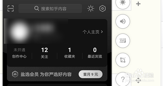 知乎夜间模式在哪里打开
