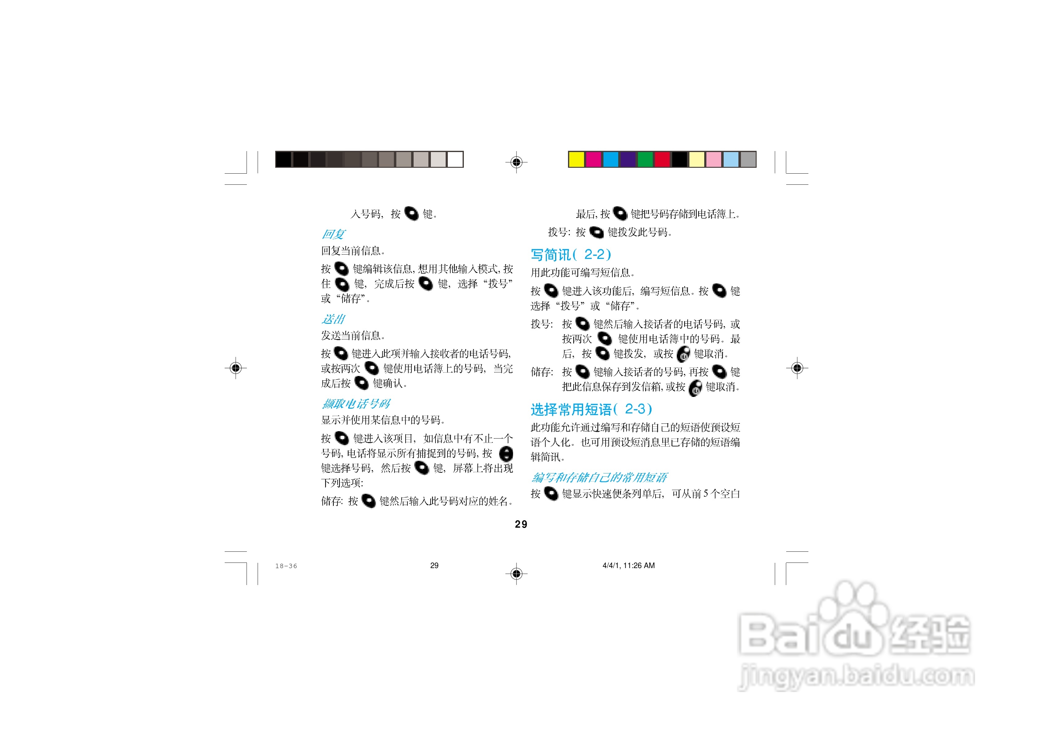 摩托罗拉T2988手机使用说明书:[5]