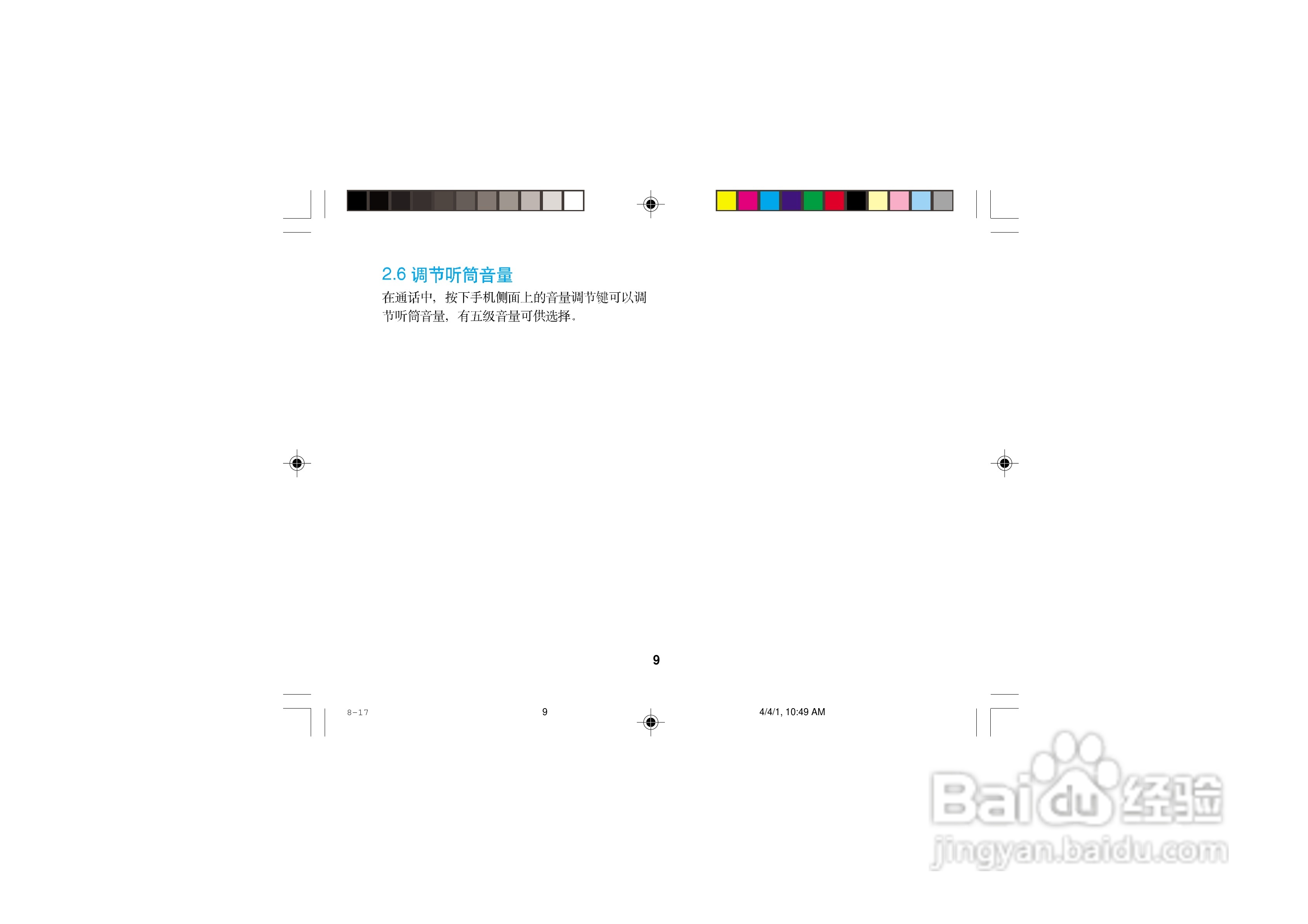 摩托罗拉T2988手机使用说明书:[3]