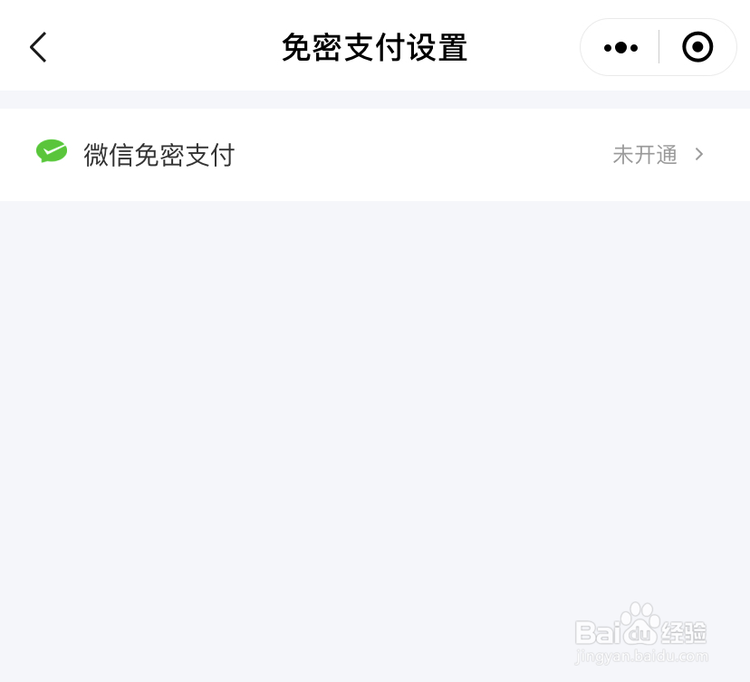 花小猪如何开通微信免密支付
