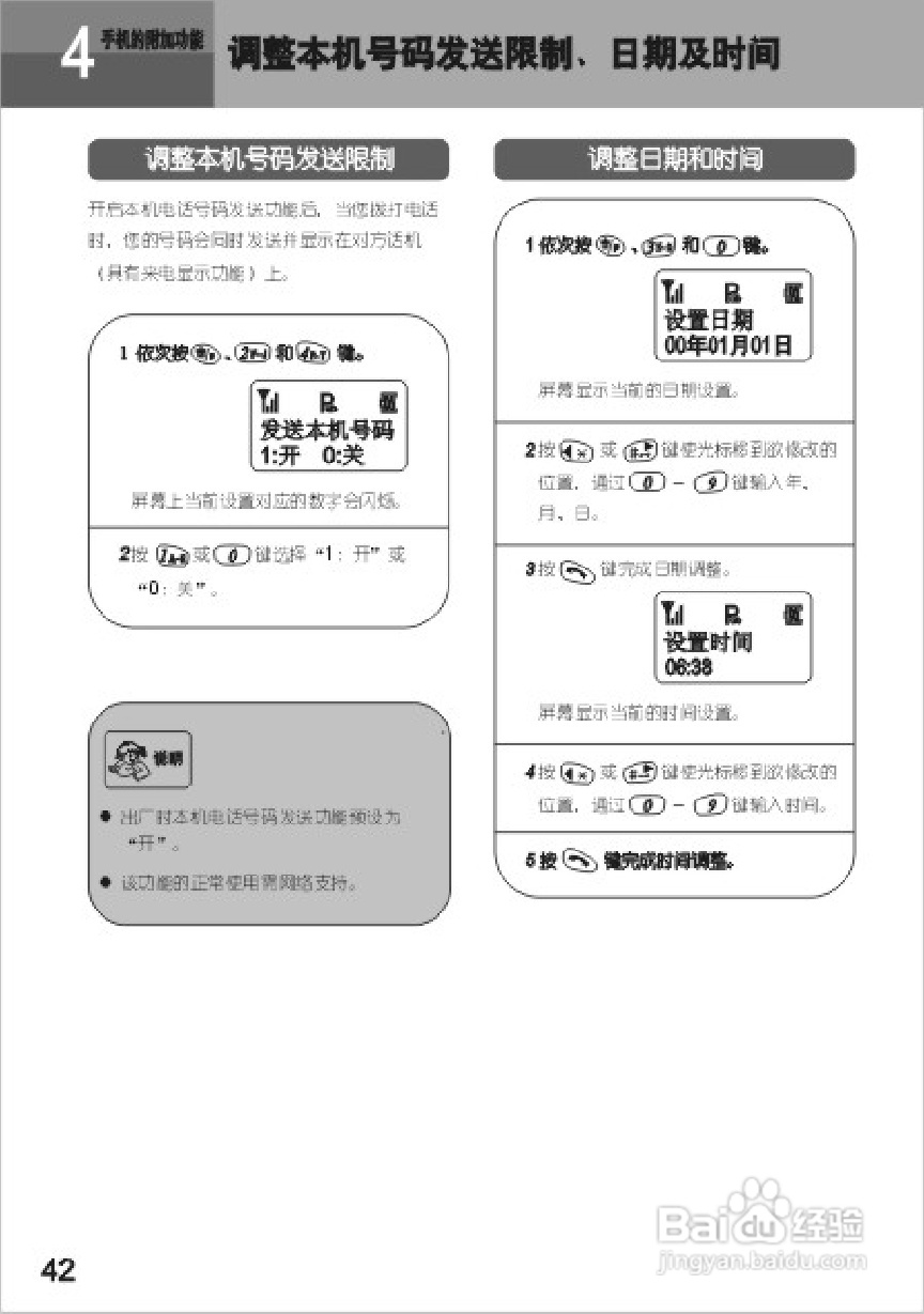 UT斯达康UTS702-A66手机使用说明书:[5]