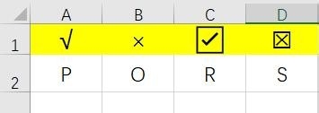 Excel怎么快速输入勾叉（√/×）？