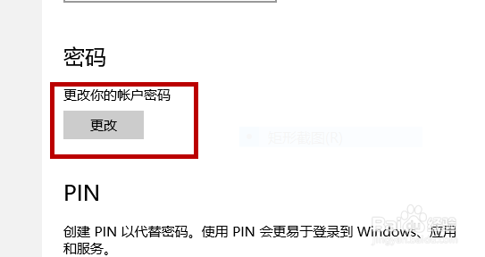 宏基笔记本电脑WIN10系统怎样去掉开机密码