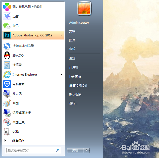 <b>win7系统关闭自动更新</b>