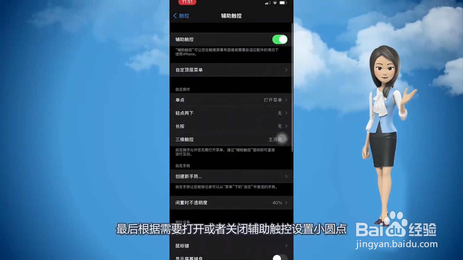 苹果手机小圆点怎么设置