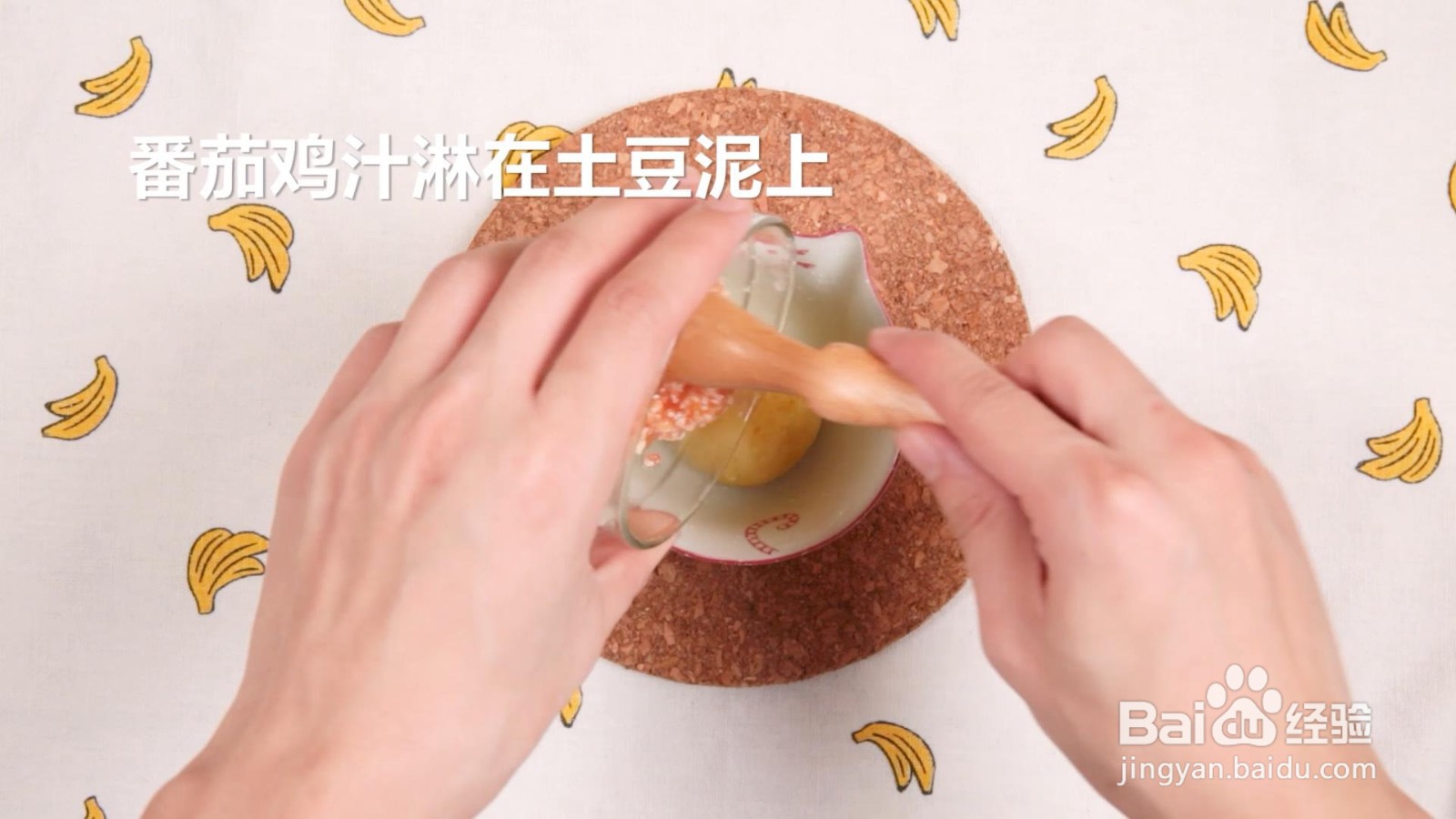 番茄鸡肉土豆泥怎么做