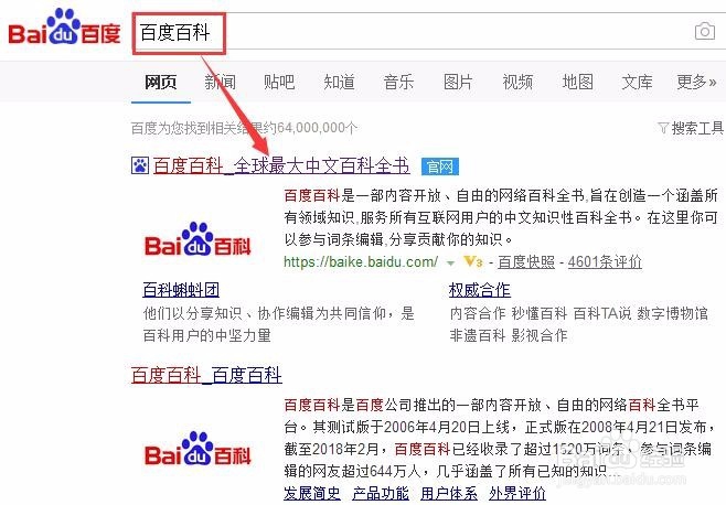 百度百科怎么创建词条